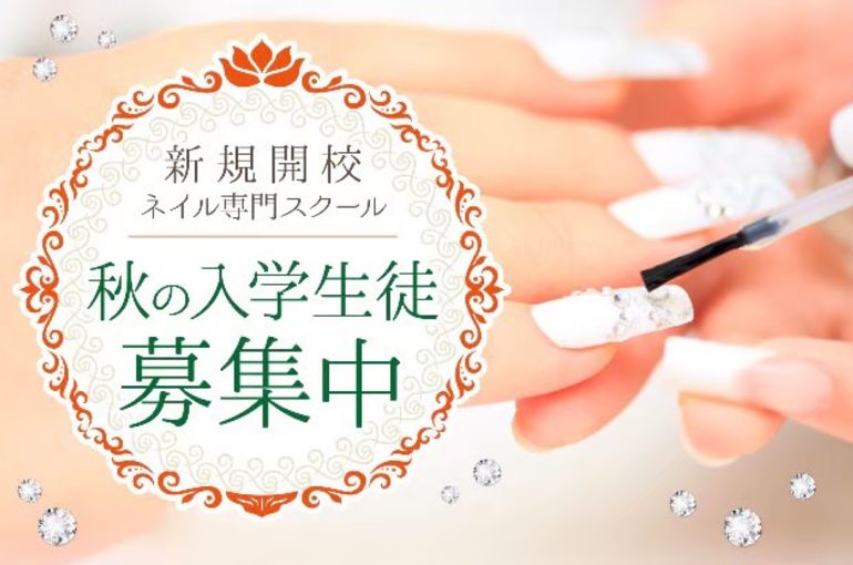 東京国立の職業訓練校でネイルレッスン