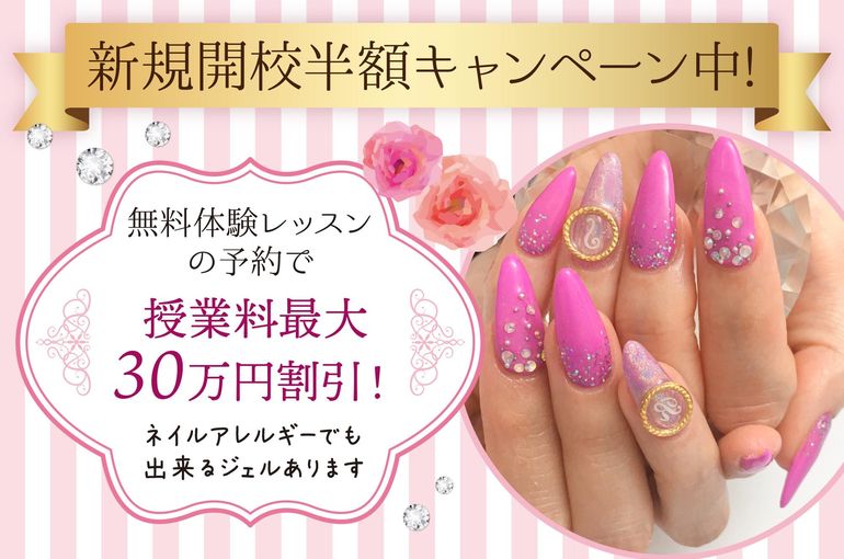 国立ネイルスクールでネイリストを目指そう