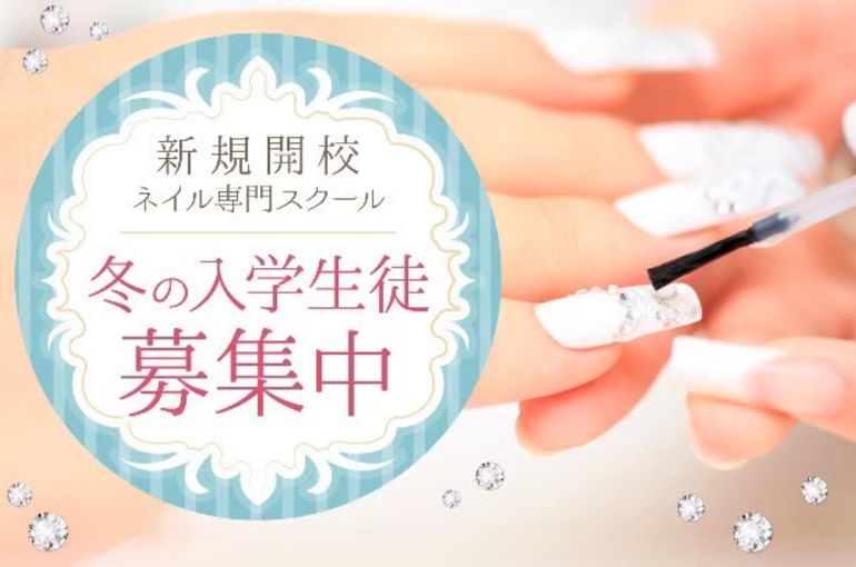 国立ネイルスクールでネイルレッスン